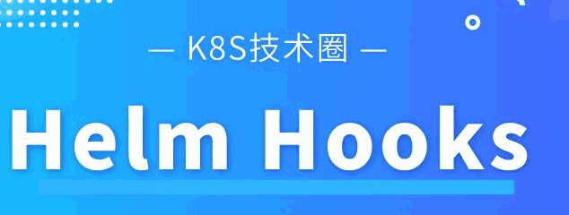 kubernetes包管理工具Helm之 三.Helm Hooks使用